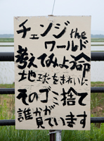上越写真新潟県上越市鶴町にある上越のオバマ大統領が書いたであろう看板直江津