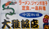 上越市グルメ直江津居酒屋ここん亭美味しい肉豆腐