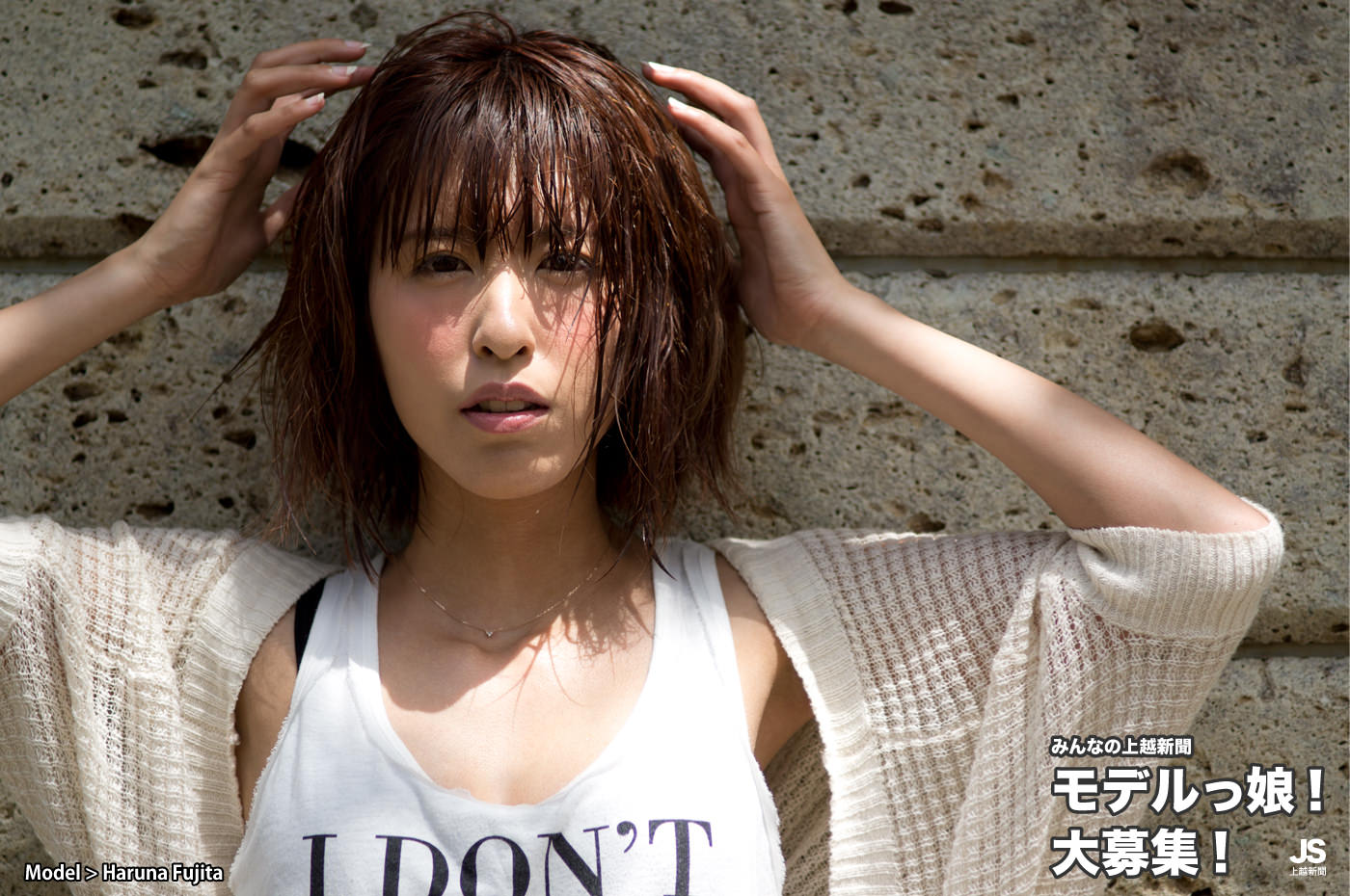js 公園 えろ モデルっ娘 募集 】上越CMコマーシャル みんなの上越新聞