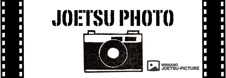 上越写真